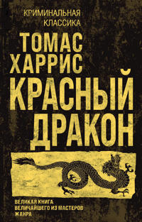 Krasnyj drakon