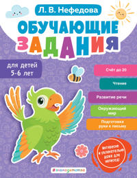 Obuchajuschie zadanija dlja detej 5-6 let