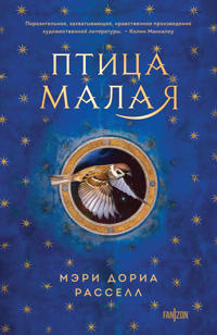 Ptitsa malaja