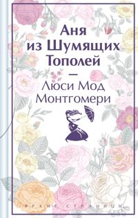 Anja iz Shumjaschikh Topolej (limitirovannyj dizajn)