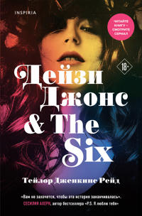 Dejzi Dzhons & The Six