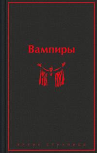 Vampiry