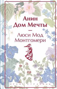 Anin Dom Mechty