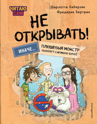 Chitaju sam. Ne otkryvat! Inache pljushevyj monstr vyzovet snezhnuju burju!