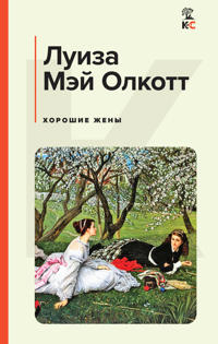 Khoroshie zheny