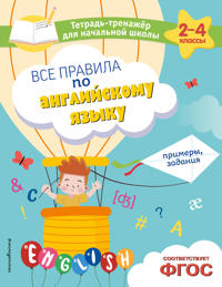 Vse pravila po anglijskomu jazyku. Primery, zadanija