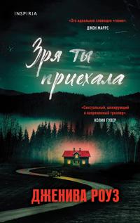 Zrja ty priekhala