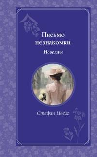 Pismo neznakomki. Novelly
