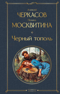 Chernyj topol