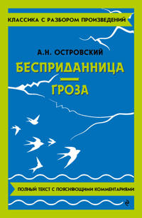 Bespridannitsa. Groza