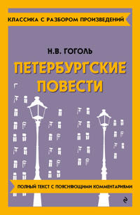 Bokomslag för "Peterburgskie povesti"