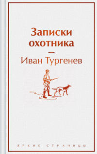 Zapiski okhotnika