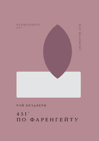 451' po Farengejtu