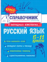 Russkij jazyk
