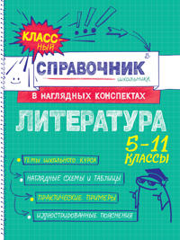 Literatura