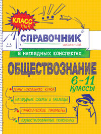 Obschestvoznanie