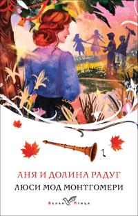 Anja i Dolina Radug (kniga #7)