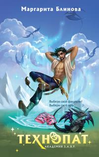 Tekhnopat (Akademija Z.A.V.R. #3)