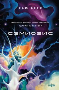 Semiozis