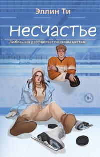 Neschaste