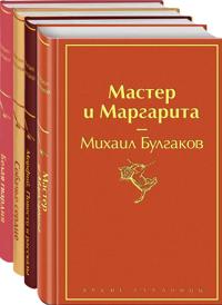 Jarkaja kollektsija Bulgakova (nabor iz 4 knig: Master i Margarita, Morfij. Povesti i rasskazy, Sobache serdtse, Belaja gvardija)