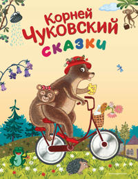 Skazki (il. K. Vojnovoj)