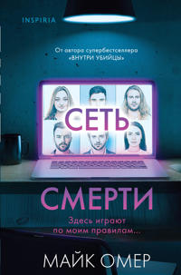 Set smerti  (format klatchbuk)