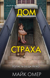 Dom strakha  (format klatchbuk)