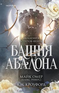 Bashnja Avalona