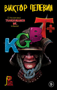 Nabor iz dvukh knig "Transhumanism. inc" + "KGBT+"