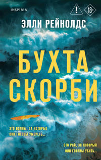 Bukhta Skorbi