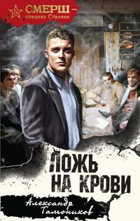 Lozh na krovi