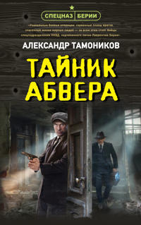 Tajnik abvera