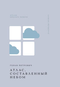 Atlas, sostavlennyj nebom