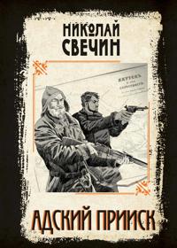 Adskij priisk