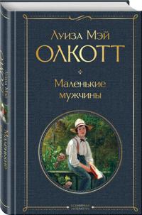 Malenkie muzhchiny