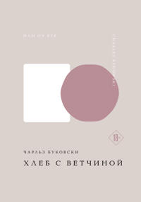 Khleb s vetchinoj