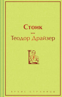 Stoik