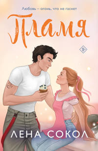Plamja