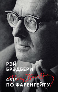 451' po Farengejtu