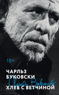 Khleb s vetchinoj