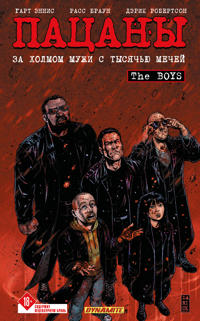 The Boys: Patsany. Tom 11. Za kholmom muzhi s tysjachju mechej