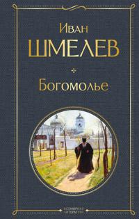 Bogomole (krupnyj shrift)