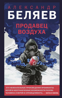 Prodavets vozdukha