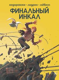 Finalnyj Inkal