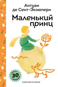 Malenkij prints