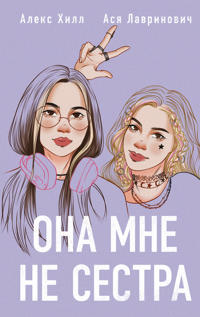 Ona mne ne sestra