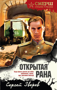 Otkrytaja rana