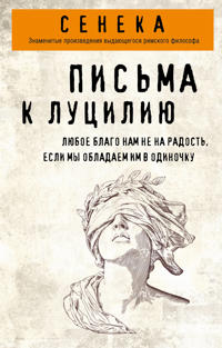 Pisma k Lutsiliju
