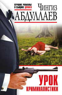 Urok kriminalistiki